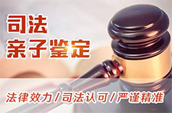 贵州省司法亲子鉴定在哪做，贵州省司法DNA鉴定结果需要多久